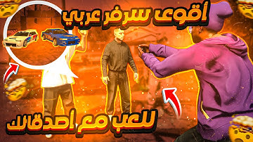 الحياة الواقعيه : كيفية الدخول لأقوى سرفر عربي😱 | Rolex - Samp