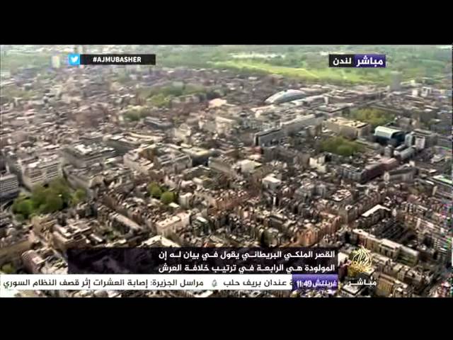 لندن تحتفل بميلادة الابنة الثانية للأمير وليام