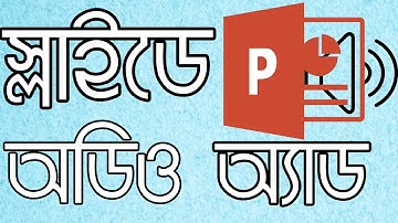 How to Add/Record Audio Narration to Slides in Microsoft PowerPoint - Bangla
