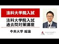 【司法試験・予備試験】法科大学院入試過去問対策講座 中央大学 総論 石橋侑大講師｜アガルートアカデミー
