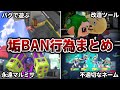 【実は超危険】アカウントBANの原因になる絶対にやってはいけないNG行為まとめ【スプラトゥーン3】【Splatoon3】