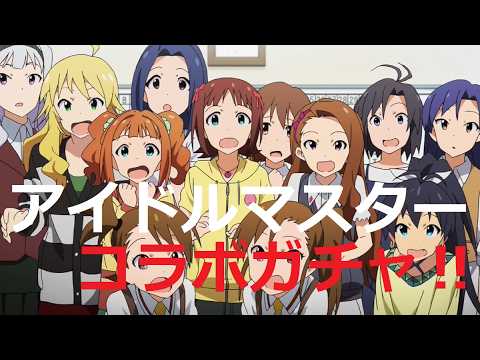 【パズドラ】アイドルマスターコラボガチャ！上弦の弐・童磨でステージクリア！鬼滅の刃