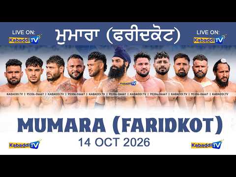 🔴 [LIVE] MUMARA (FARIDKOT) Kabaddi Tournament Live || 14 Oct 2026 - Today Kabaddi Live