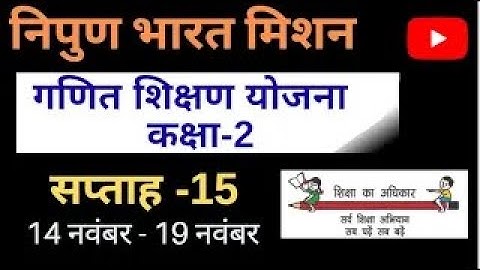 Nipun Bharat mission Week-15/Math Guide Class-2/गणित शिक्षण योजना सप्ताह-15 कक्षा-2/Math Sandarshika