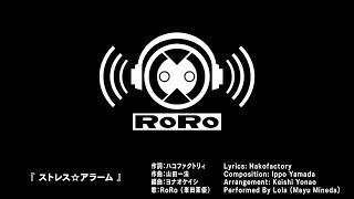 白き鋼鉄のX（イクス）挿入歌『ストレス☆アラーム』 ／ Luminous Avenger iX Music Video "INNER ALARM"