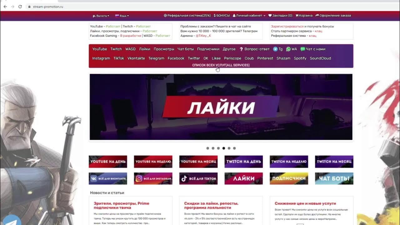 Накрутка твич. Накрутка просмотров твич. Накрутка твич фолловеров. Накрутка твич. Накрутка подписчиков зрителей твич.