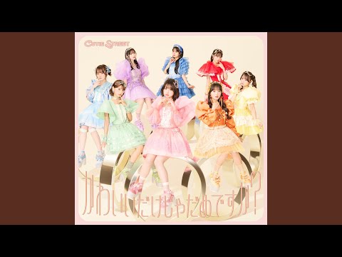 CUTIE STREET - ハロハロミライ