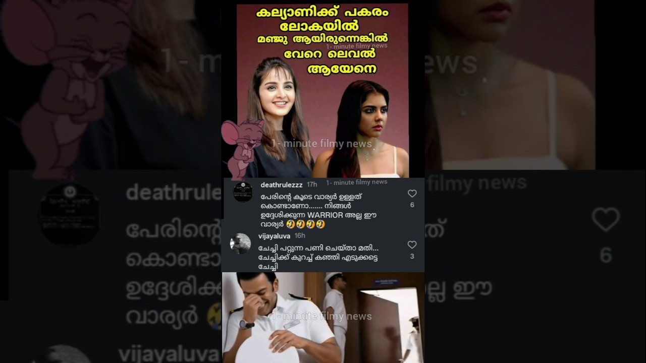 കല്യാണിക്ക് പകരം മഞ്ജു വാര്യർ☹️ 