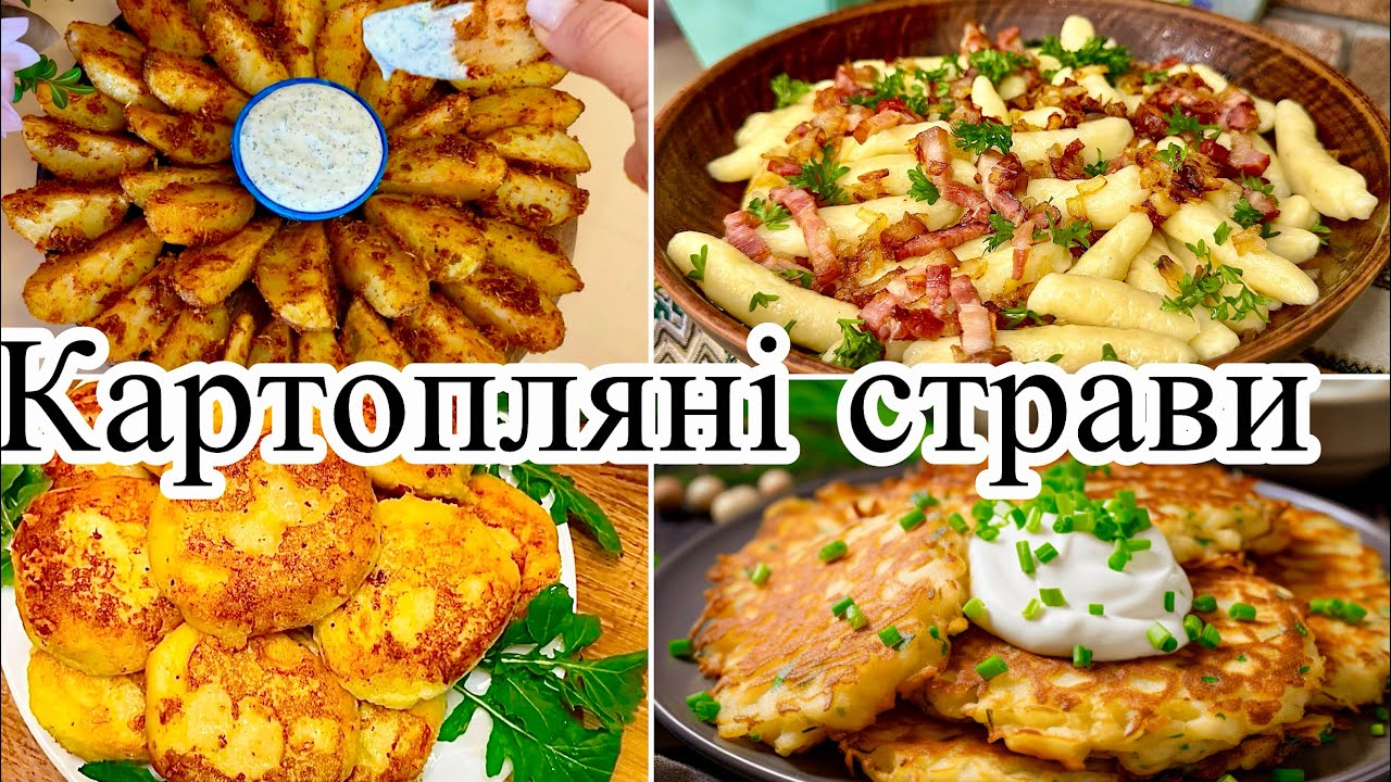 4 страви з картоплі на кожен день. Смачно і бюджетно
