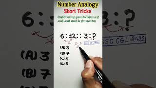 Number Analogy || Reasoning Tricks Reasoning Classes number Analogy shorts #shortsfeed #yt #maths