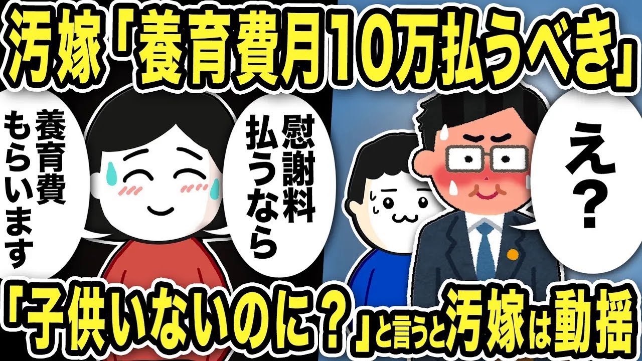 【2ch修羅場スレ】汚嫁「養育費月10万ね！」「子供いないが？」弁護士爆笑！不倫パチスロ汚嫁親子に慰謝料を請求＆養育費は何かと説明した結果ww
