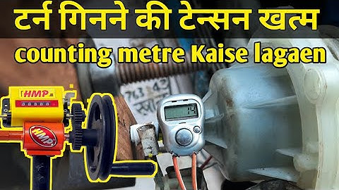 counting metre Kaise lagaen motor winding coil machine