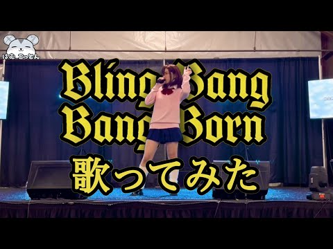 [Song Cover] “Bling-Bang-Bang-Born” Performance in Dandadan Momo Cosplay 【歌ってみた】