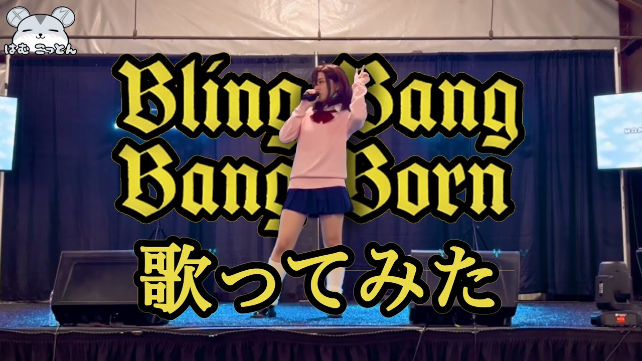 [Song Cover] “Bling-Bang-Bang-Born” Performance in Dandadan Momo Cosplay 【歌ってみた】