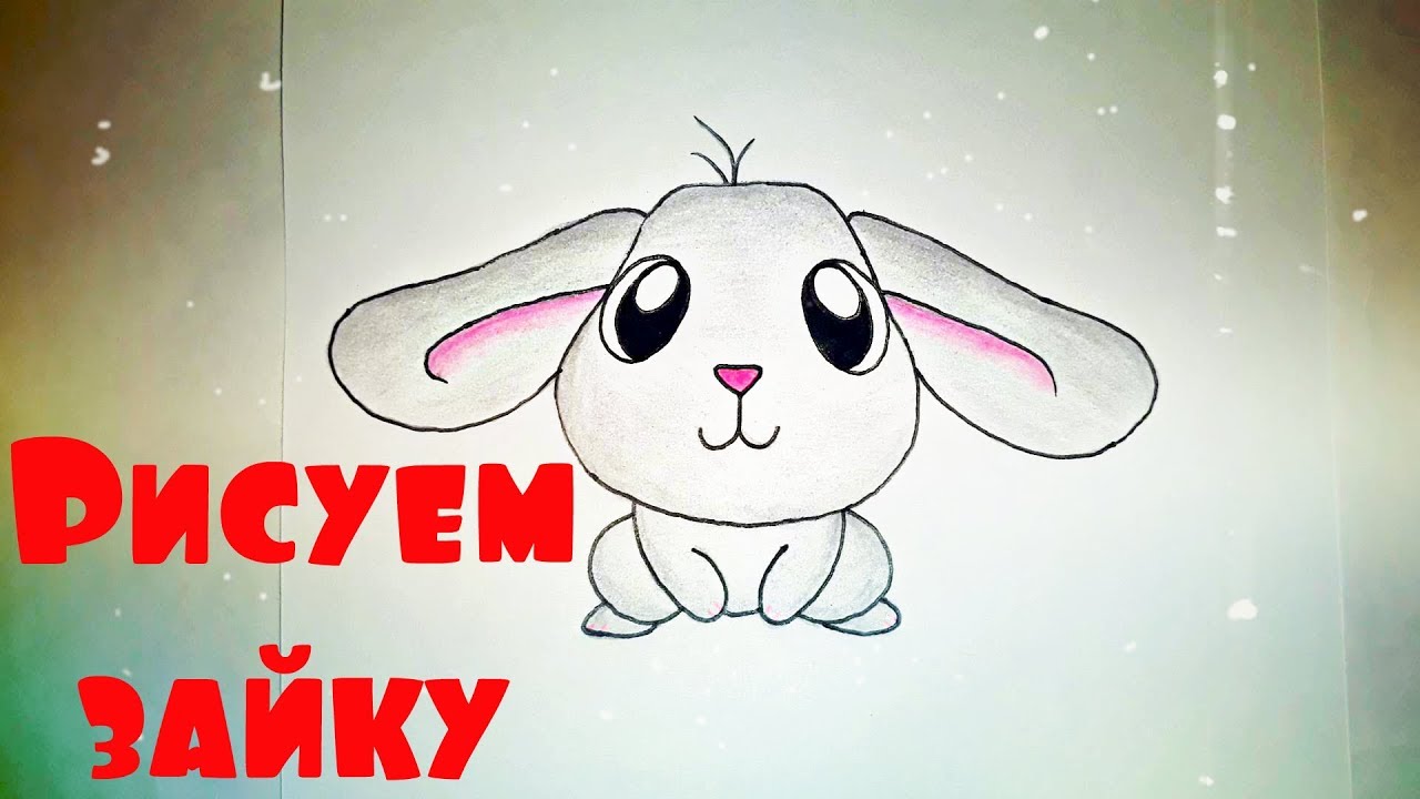 Как нарисовать зайчика видео