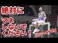 【バスケ】絶対にマネしないでください！試合中の衝撃映像