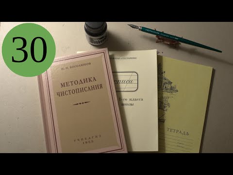 Делаю уроки по чистописанию. Урок 30, класс 1: буквы Л, А, М