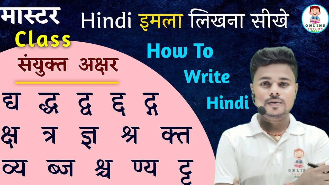 Master Class -1 | How to Write Hindi | इमला likhna सीखे | संयुक्त अक्षर वाले शब्द | हिंदी लिखना सीखे