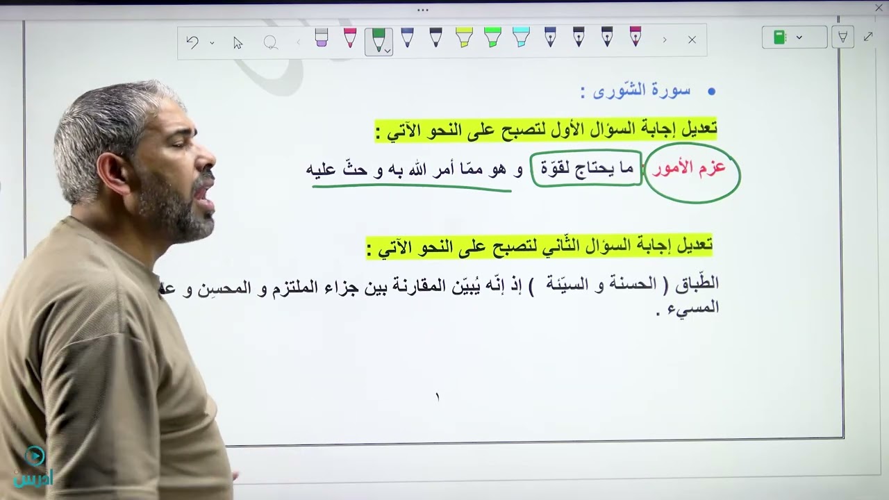 مراجعة ٢٠٠٩ الفصل الأول ٩ رمضان ( تعديلات الوحدة الأولى حسب دليل المعلم )    