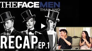The Face Men #1 lใครแซ่บสุด l Recap l Bryan Tan