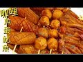 ✴️港式咖哩魷魚,魚蛋✴️Hong Kong Street Food|Curry With squid & Fishballs