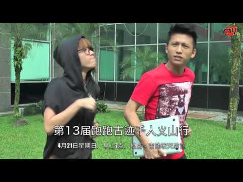 MY FM DJ Jym及Wayne-邀您齊來參與千人義山行