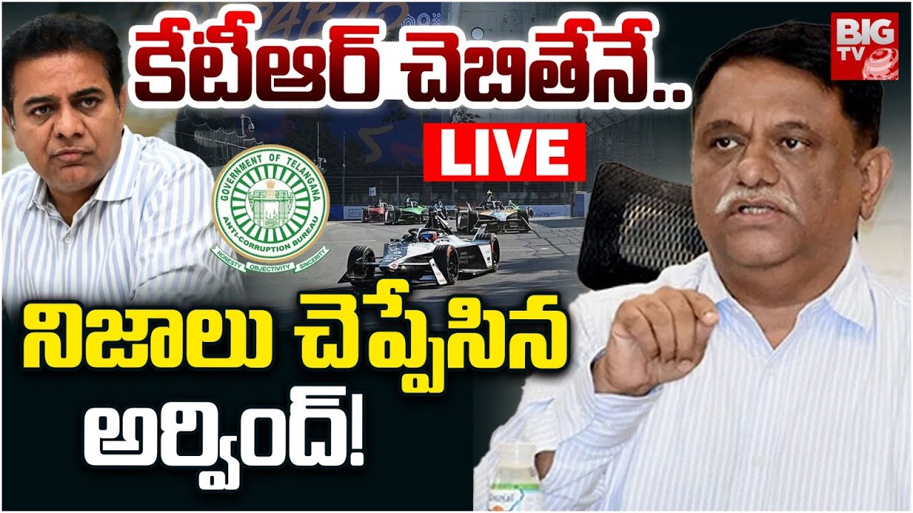 కేటీఆర్‌ చెబితేనే.. LIVE | Big Shock To KTR | IAS Arvind Kumar | Formula E Car Race Case | BIG TV