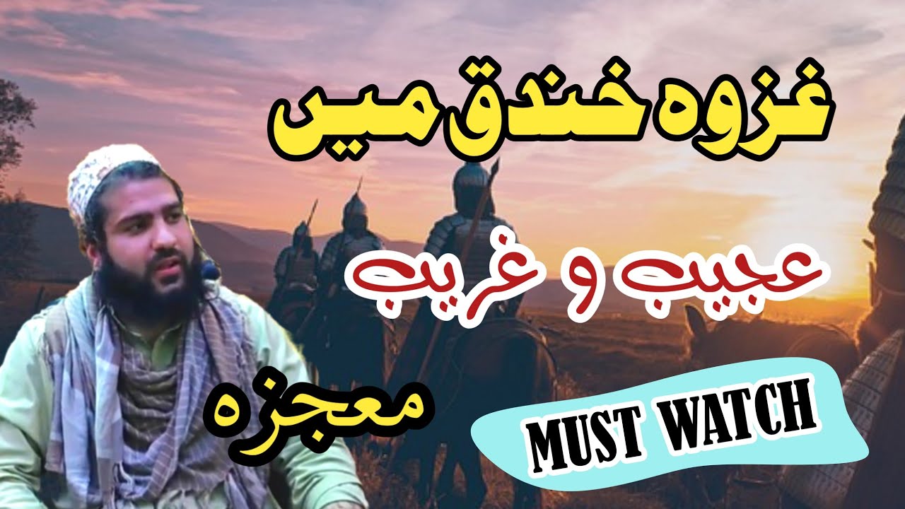 Gazwah khandaq|| Hafiz Aadil siddique sb||new