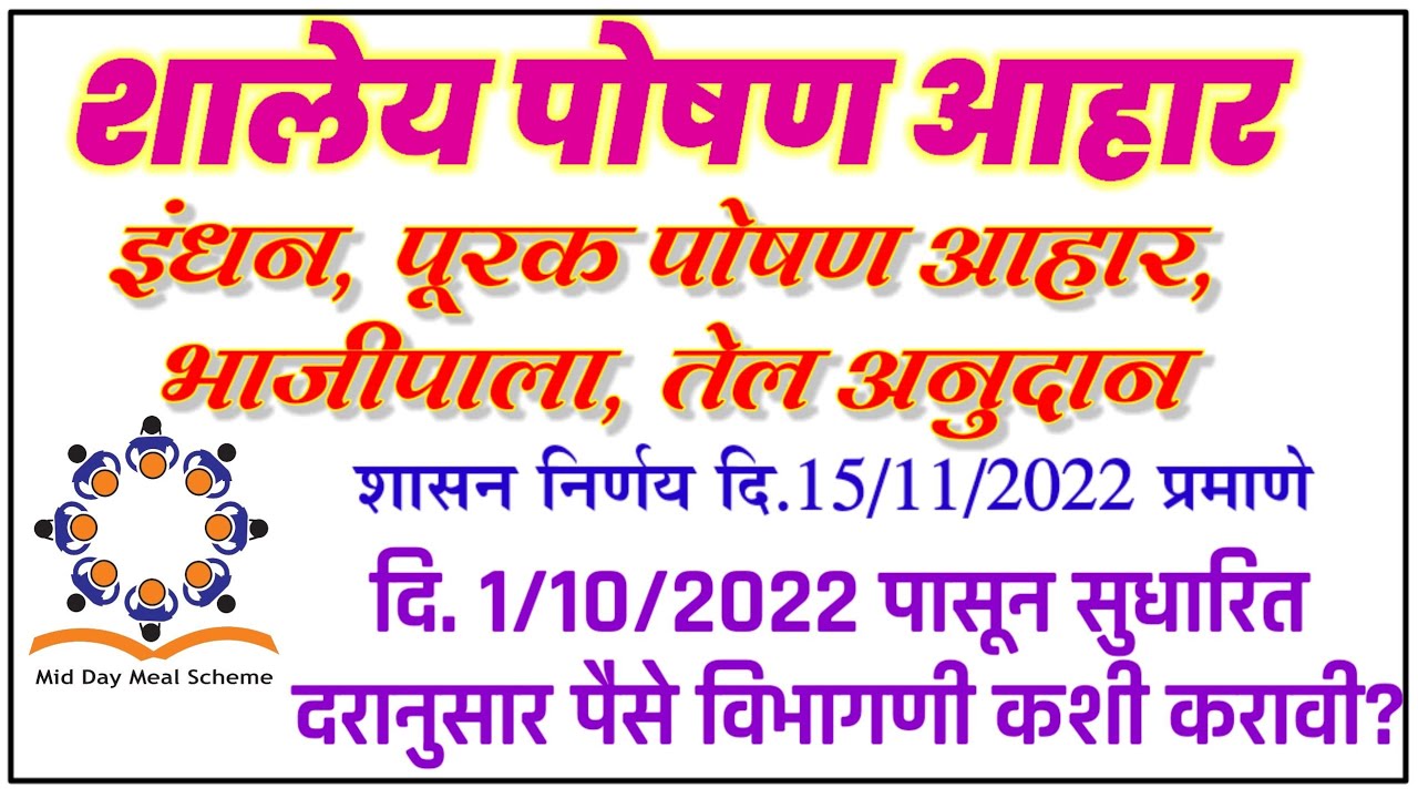 MDM pm poshan mdm-pm-poshan