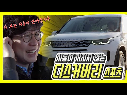 랜드로버 <strong>디스커버리</strong> <strong>스포츠</strong> 신형 <strong>시승기</strong>…가격 6000만원대 수입 SUV!