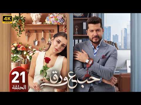 الحلقة 21