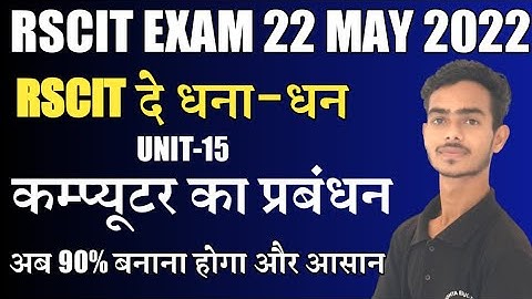 RSCIT exam 22 may 2022 | RSCIT exam important question | RSCIT exam most important question |