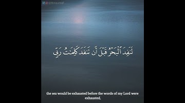 ابوبكر الظبي - سورة الكهف || قل لو كان البحر مدادًا لكلمات ربي