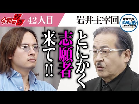 切実な願い。同志社大学に行きたいもうひとつの理由とは【令和のウラ［岩井 良明］】[43人目] 受験生版Tiger Funding