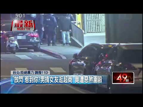 「放閃」錯了嗎？ 情侶檔「互揹」逛超商竟遭惡煞圍毆