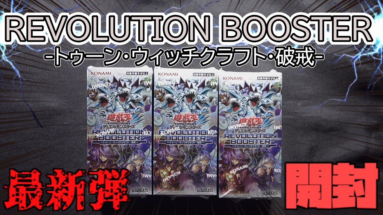 遊戯王]3つのテーマがやりすぎ強化!!人気のあのカードもオーバー