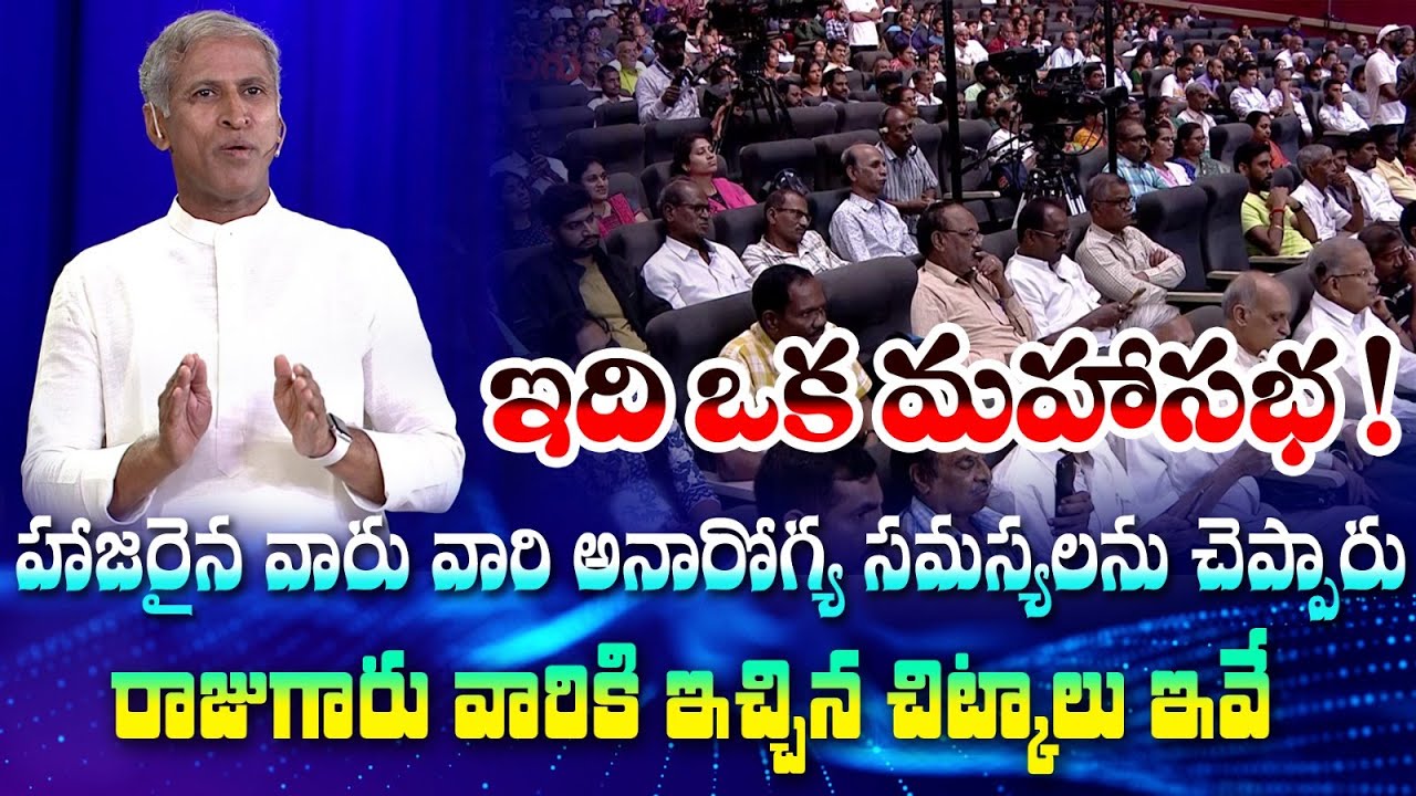 Success Story of Manthena Satyanarayana Raju Arogyalayam | 1000 Episodes Celebration | Hyderabad