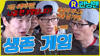 날거야 싸움이 #런닝맨 ep.289