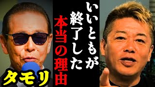 【ホリエモン】ここに来て衝撃の新事実！笑っていいともが終了した本当の理由に言葉を失いました…【フジテレビ・タモリ・いいとも・ブラタモリ】