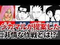 【BORUTO】最新97話を徹底考察!!シカマルが提案した非情な作戦とは!?【ナルト/ボルト解説・考察・反応集】
