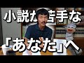 「物語」を読むな！「リズム」を捉えよ！【文学部の読書論】