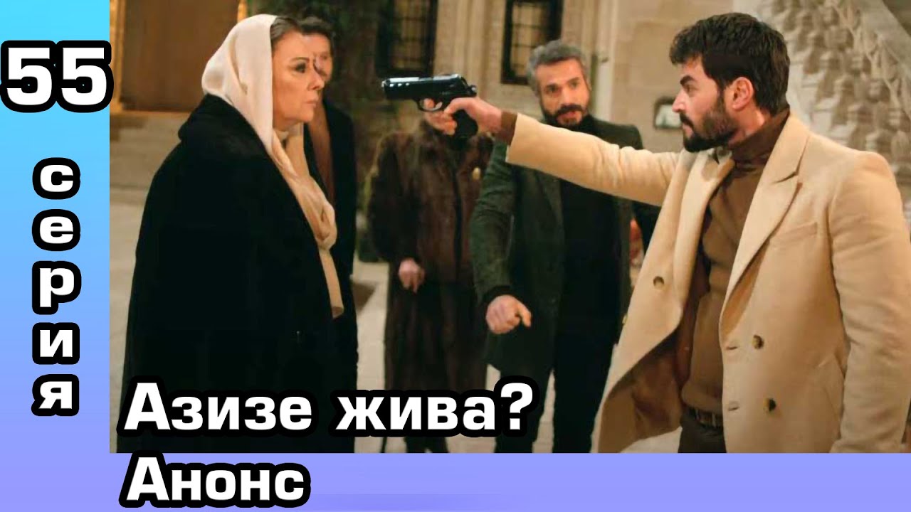 Ветреный 55 русский язык. Ветреный 55 серия русская. Ветреный содержание 55 серии.