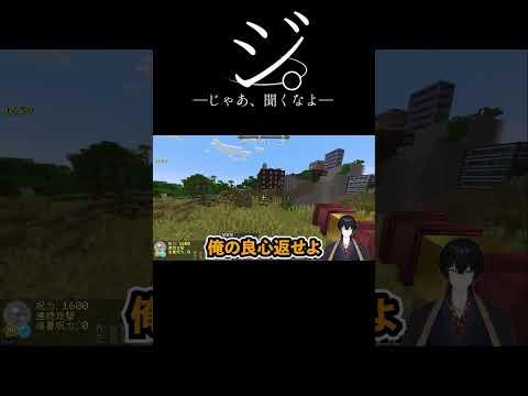 じゃあ、聞くなよ。 #vtuber  #夜行百鬼 #shorts   #切り抜き #minecraft