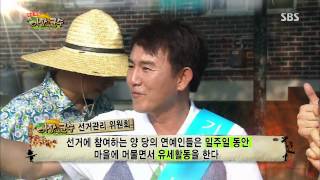 SBS 이장과 군수 130919 #2(1)