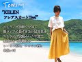 着回し抜群！”フレアスカートTeel”