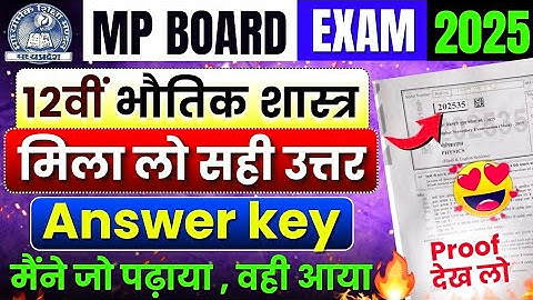 Class 12th Physics Paper Solution Mp Board Exam 2025 | Bhautik Shastra | 12वीं भौतिक शास्त्र पेपर🔥