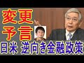 【ニュースの真相】 来年の春「円高」になる？ 米国家賃の上昇と円安悪玉論から最悪の金融政策を予言！ 森永康平 経済アナリスト 2022年10月6日