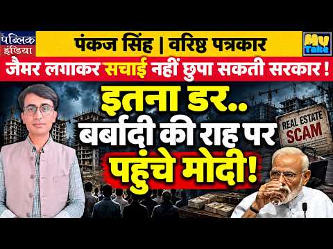 Pankaj K Singh: Govt Can't Hide Truth with Jammers! Modi on Path to Ruin