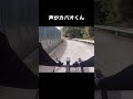 蛇にびっくりして出した声がカバオくんすぎたwww