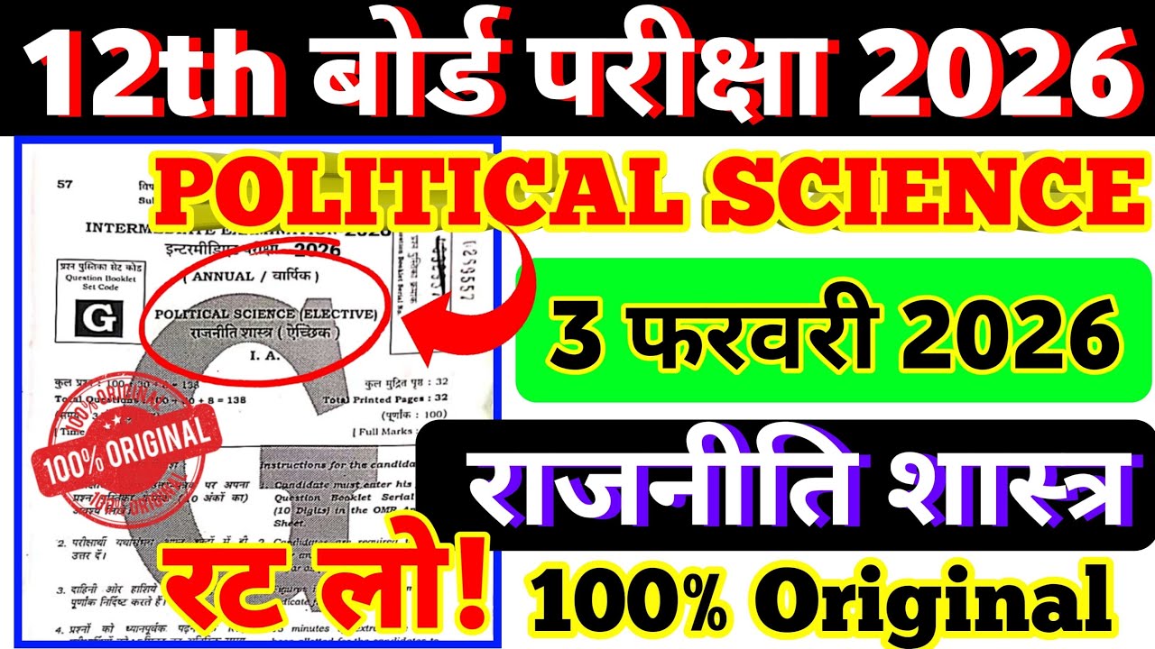📚 3 February Political Science Class 12th Viral Objective 2026 | Political Science Viral Question